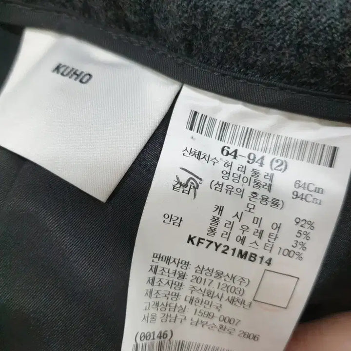 [BUNJANG] KUHO Cashmere Trousers / 구호 캐시미어 바지 둘레64