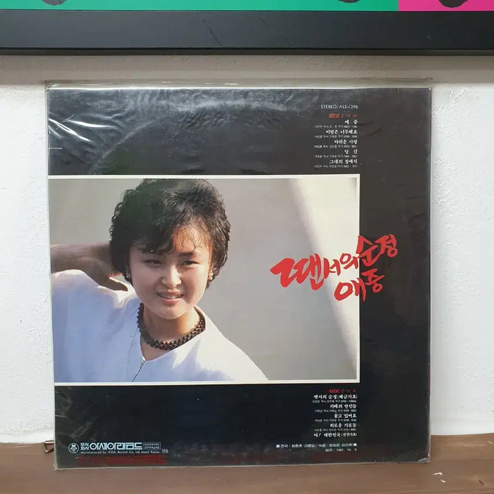 [BUNJANG] Lee Soon-gil 2nd Album 1987 LP (Sealed) / 미개봉 이순길2집 LP 1987 아세아레코드