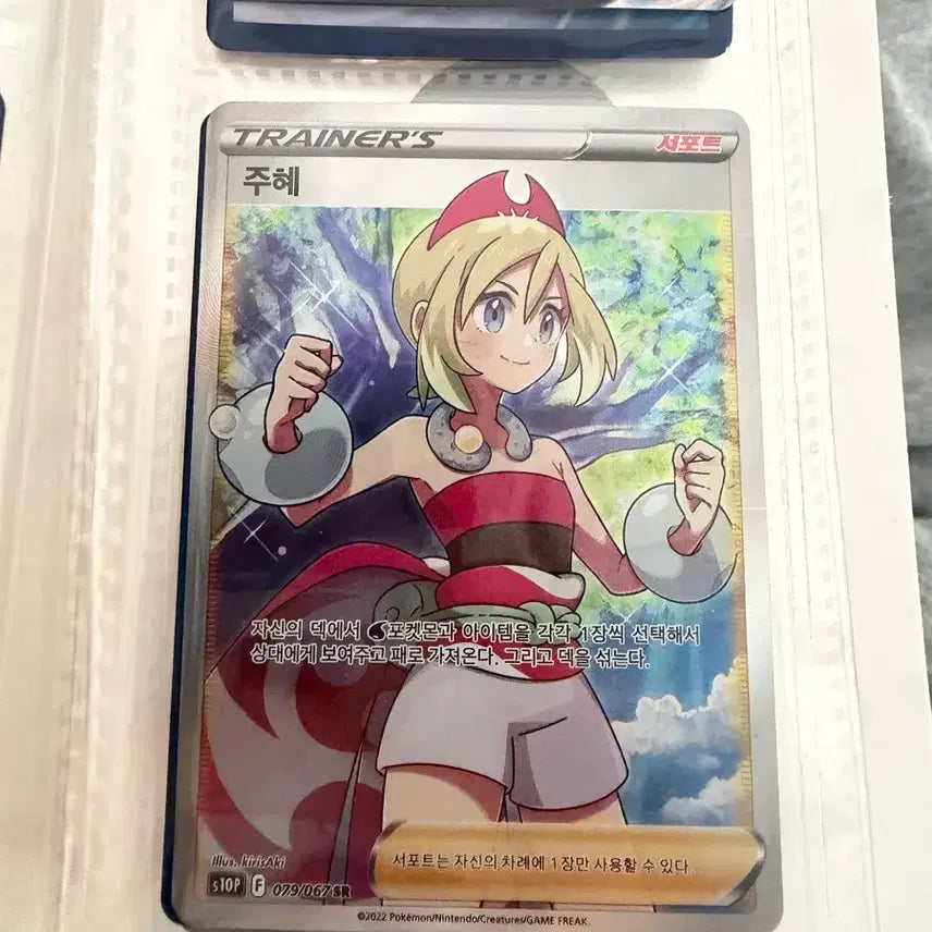 [BUNJANG] Pokemon Card Ju Hye SR / 포켓몬카드 주혜 sr