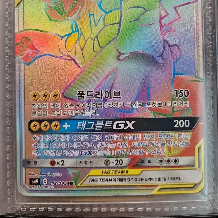 [BUNJANG] Pokemon Card Pikachu &amp; Zekrom GX HR / 포켓몬카드 피카츄&amp;제크로무 GX HR