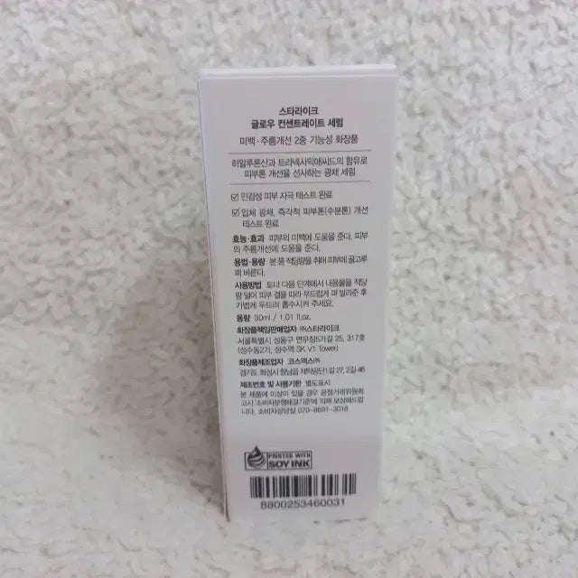 [SOLD OUT] 스타라이크 글로우 컨센트레이트 세럼 30ml