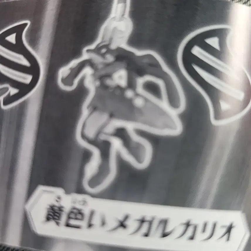 [BUNJANG] Pokemon Mega Lucario Shiny Keyring Gacha / 포켓몬스터 메가 루카리오 이로치 키링 가챠
