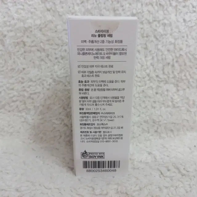 [SOLD OUT] 스타라이크 리뉴 플럼핑 세럼 30ml