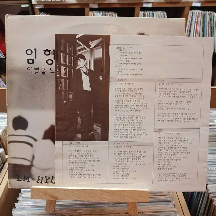 [BUNJANG] Lim Hyung Soon "When I Feel Goodbye" LP (First Pressing) / 가요 초반 임형순 - 이별을 느낄때 LP 음반