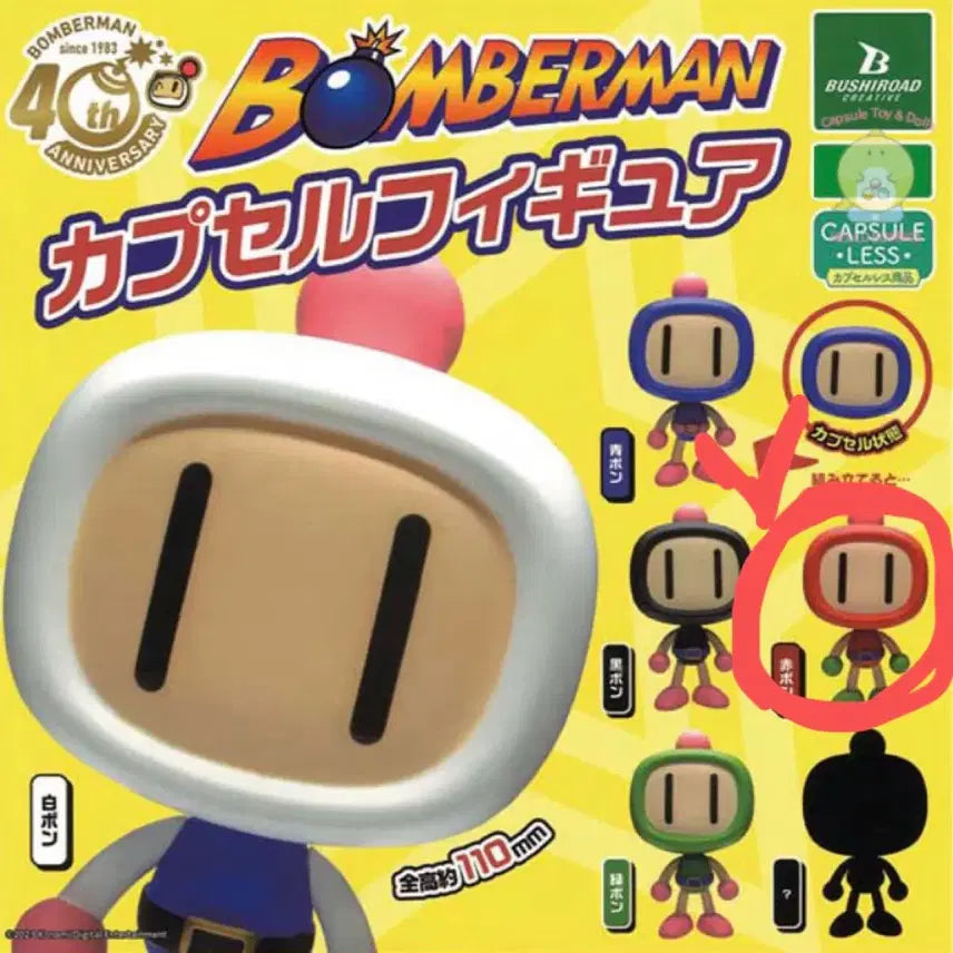 [BUNJANG] Bomberman Capsule Figure Toy / 부시로드 봄버맨 캡슐 피규어 캡슐토이 가챠 빨강