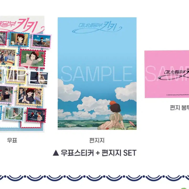 [SOLD OUT] 마녀배달부키키 우표스티커 &amp; 편지지 세트