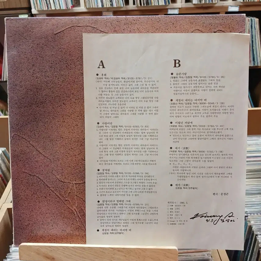 [BUNJANG] Kim Sang Ah 3rd Album LP / 가요 초반 김상아 3집 LP 음반 할인