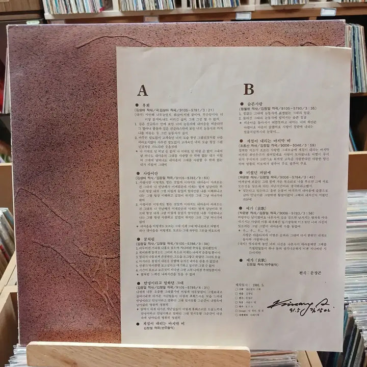 [BUNJANG] Kim Sang Ah 3rd Album LP / 가요 초반 김상아 3집 LP 음반 할인