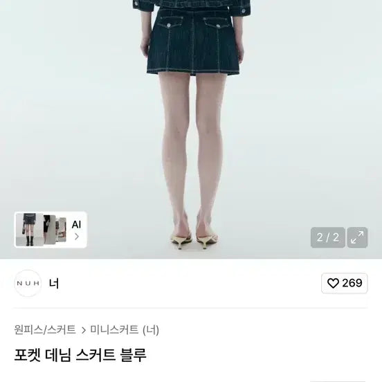 [BUNJANG] NUH Corset Denim Jacket Blue Set / NUH 코르셋 데님 자켓 블루 세트 (새상품)