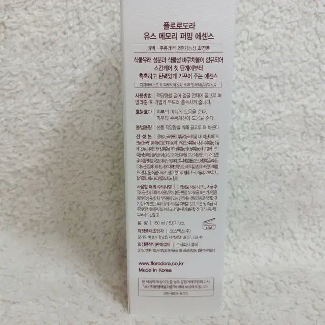 [SOLD OUT] 플로로도라 유스 메모리 퍼밍 에센스 150ml