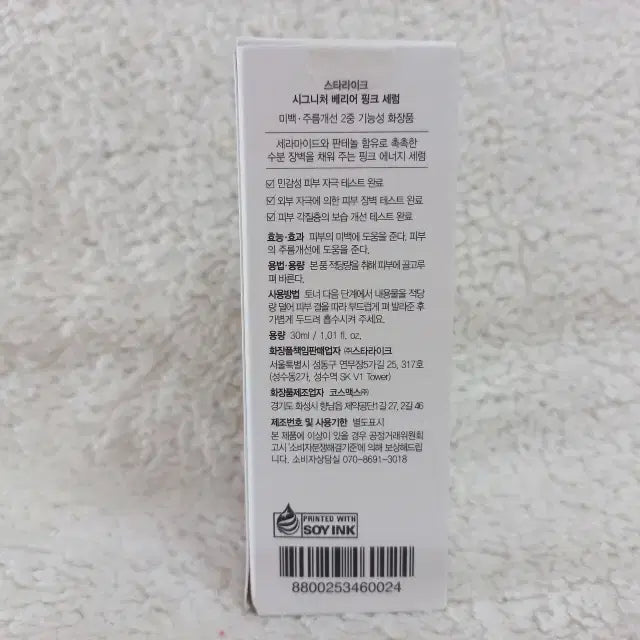 [SOLD OUT] 스타라이크 시그니처 베리어 핑크 세럼 30ml