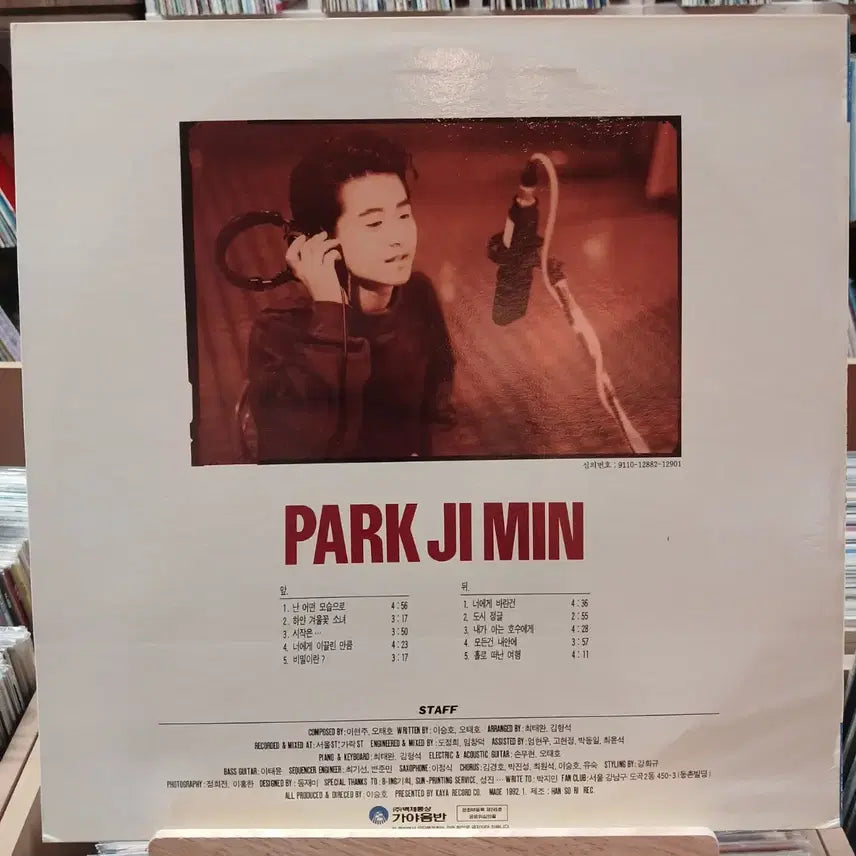 [BUNJANG] Park Ji-min 1st Album "Your Everything" LP Record (Early Press, Mint Condition) / 민트급 가요 초반 박지민 - 너에게 바라건 LP 레코드