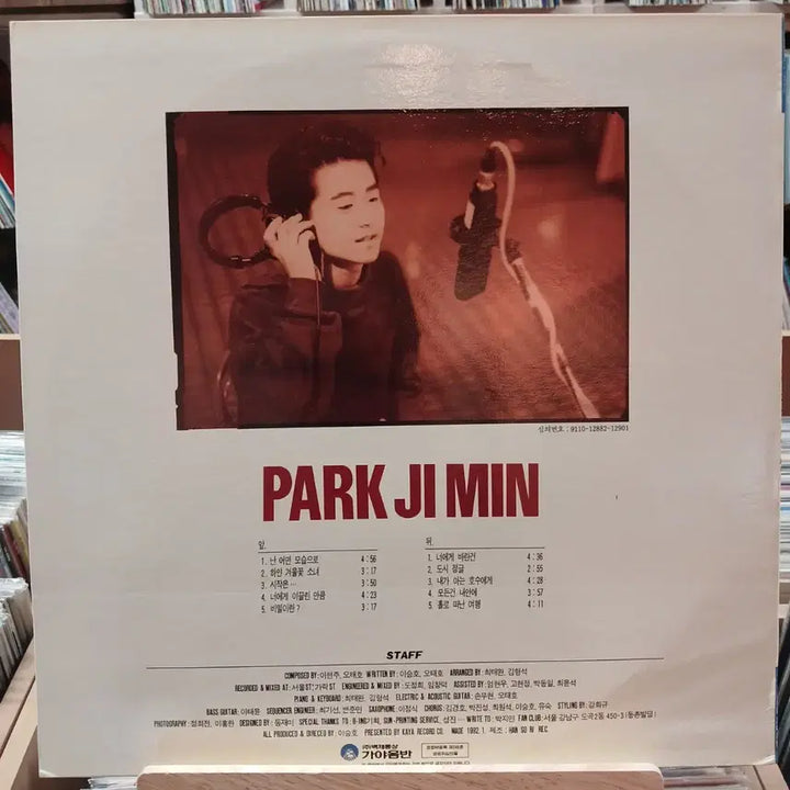 [BUNJANG] Park Ji-min 1st Album "Your Everything" LP Record (Early Press, Mint Condition) / 민트급 가요 초반 박지민 - 너에게 바라건 LP 레코드