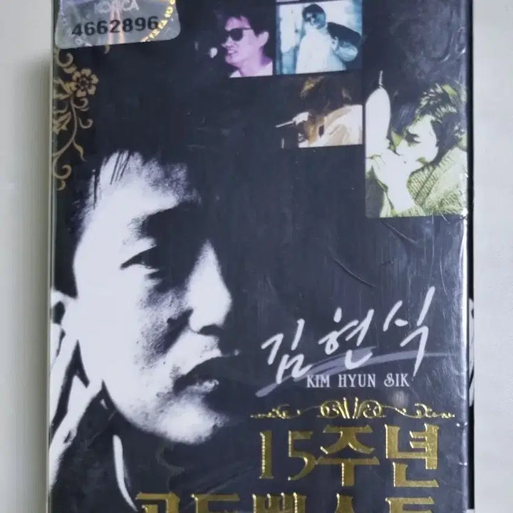 [BUNJANG] Kim Hyun Sik 15th Anniversary Best 2 Tape (Sealed Cassette Tape) / 김현식 15주년 베스트 2TAPE (미개봉 카세트테이프)