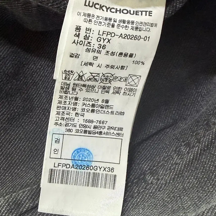 [SOLD OUT] 럭키슈에뜨 데님팬츠 그레이 36사이즈
