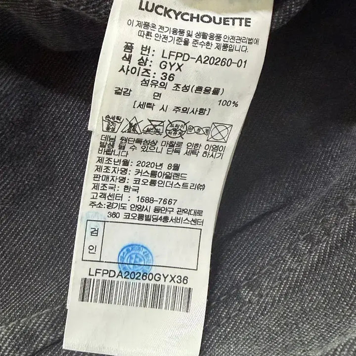 [SOLD OUT] 럭키슈에뜨 데님팬츠 그레이 36사이즈