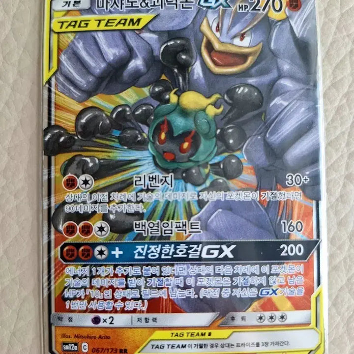 [BUNJANG] Pokemon Card: Marshadow &amp; Machamp GX TAG TEAM / 포켓몬 마샤도&amp;괴력몬 GX 카드
