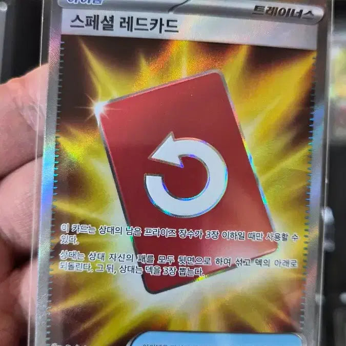 [SOLD OUT] 포켓몬카드 닌자스피너 스페셜 레드카드sr