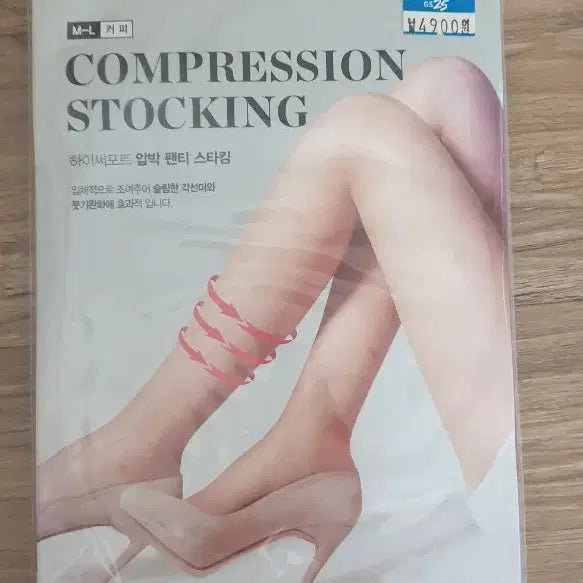 [BUNJANG] Sealed Compression Stockings and Pantyhose Set (5 pcs) / 미개봉 압박스타킹, 팬티스타킹 총 5개