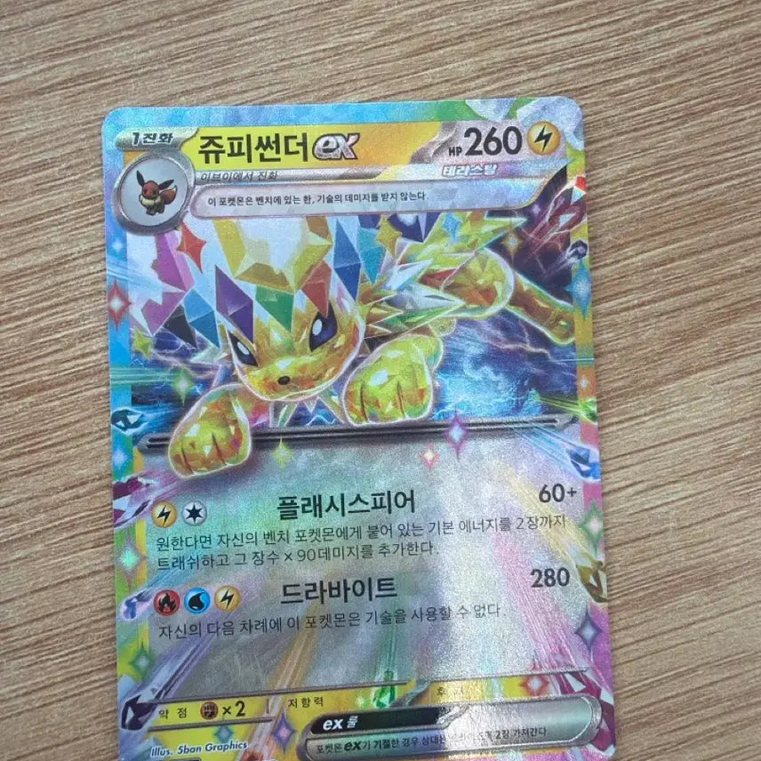 [BUNJANG] Pokemon Card Jolteon EX Tera Type / 포켓몬 카드 쥬피썬더 EX 테라스탈