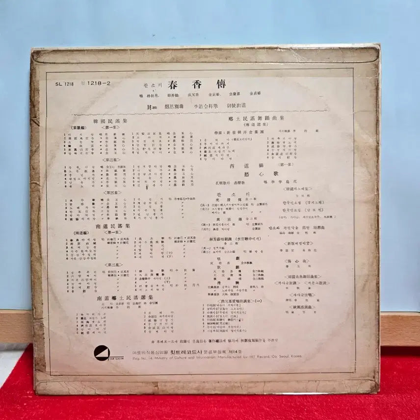 [BUNJANG] Chunhyangjeon Complete Pansori LP Record / 춘향전 전집 LP 음반 (판소리)