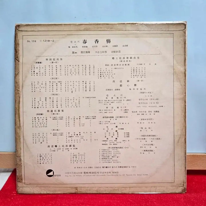 [BUNJANG] Chunhyangjeon Complete Pansori LP Record / 춘향전 전집 LP 음반 (판소리)