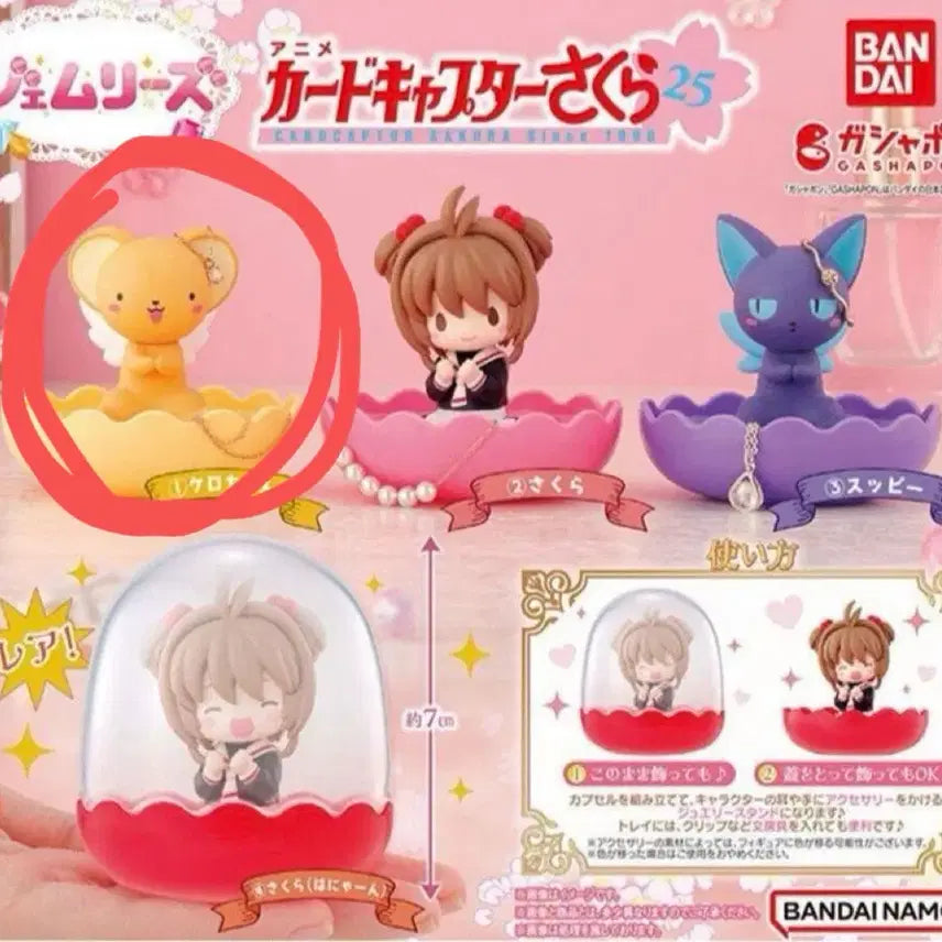 [BUNJANG] Bandai Cardcaptor Sakura Jewel Stand Kero Gacha / 반다이 카드캡터 사쿠라 쥬얼리스텐드 케로 가챠