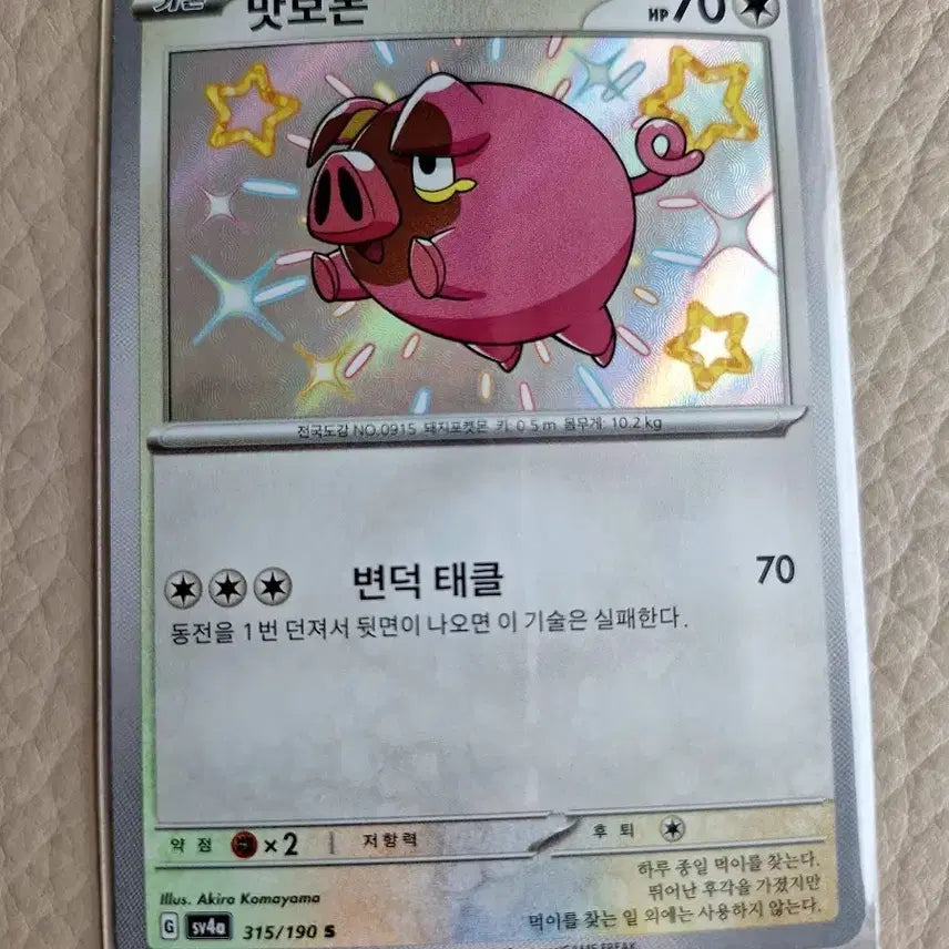 [BUNJANG] Pokémon Card Matsubodon S-Rare / 포켓몬 카드 맛보돈 S레어