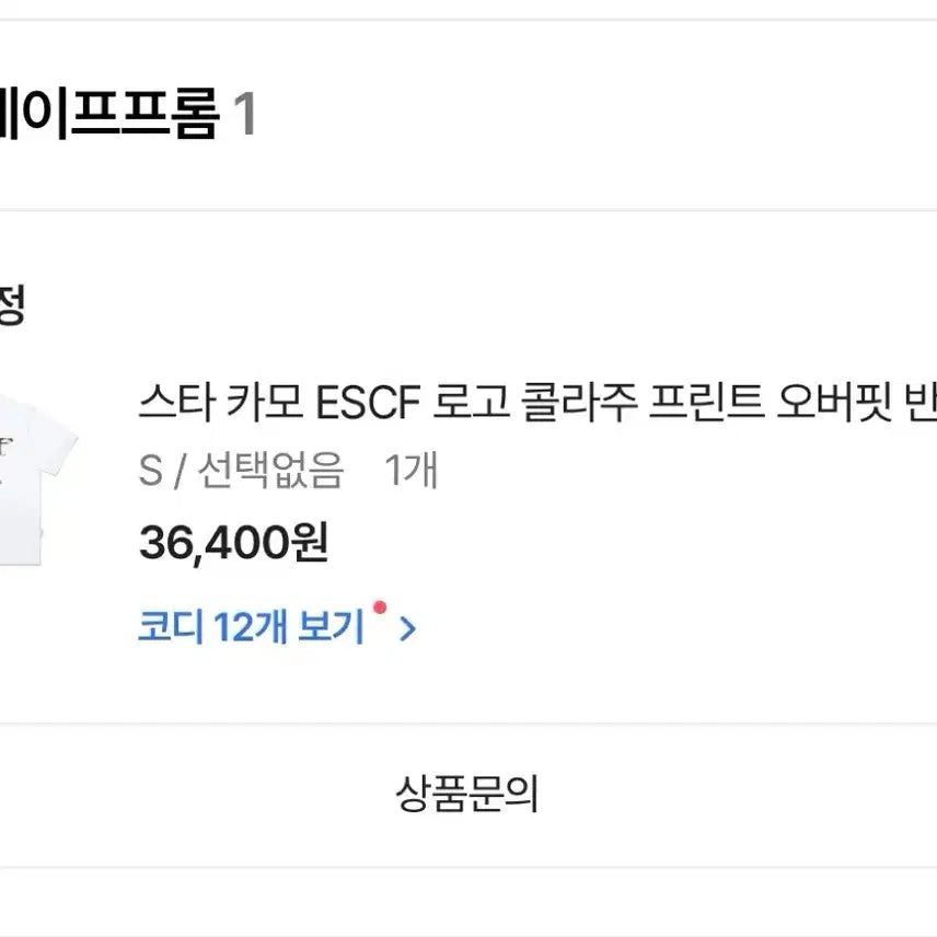 [BUNJANG] ESCAPEFROM COMO Logo Short Sleeve T-Shirt / 이스케이프프롬 카모 로고 반팔 티셔츠