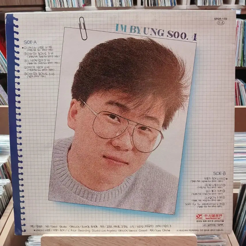 [BUNJANG] Im Byong-su 4th Album LP Record (Early Press) / 민트 가요 초반 임병수 4집 LP 레코드 할인