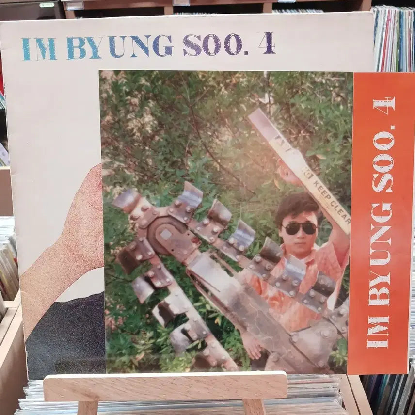 [BUNJANG] Im Byong-su 4th Album LP Record (Early Press) / 민트 가요 초반 임병수 4집 LP 레코드 할인