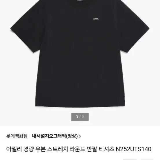 [BUNJANG] National Geographic T-Shirt 100 / 네셔널지오그래픽 티셔츠 100