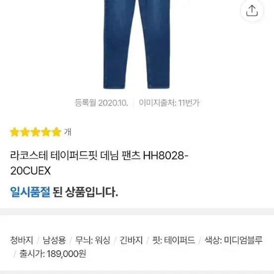 [BUNJANG] Lacoste Denim Pants 32 / 라코스테 데님 팬츠 32