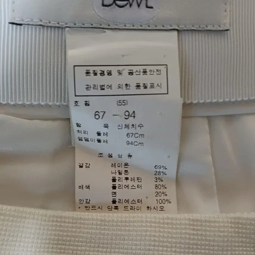 [BUNJANG] DEWL White Color Block Midi Skirt (Size 55) / 듀엘(DEWL) 화이트 배색 포인트 미디 스커트 (55사이즈)