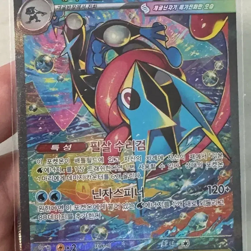 [BUNJANG] Mega Greninja-EX SAR / [닌자스피너] 메가개굴닌자ex SAR
