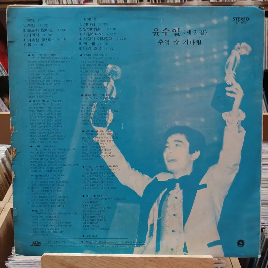 [BUNJANG] Yoon Soo-il 3rd Album &