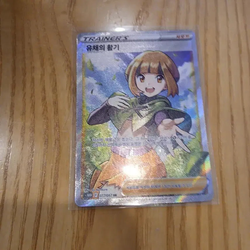 [BUNJANG] Pokemon Card Vibrant Energy SR / 포켓몬카드 유채의 활기 SR