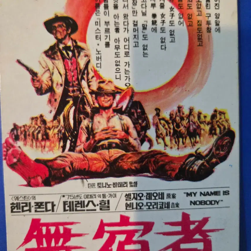 [BUNJANG] Sergio Leone "The Misfits" 1970 Film Calendar Card / 영화자료/고전희귀>무숙자 / 세르지오레오네 / 영화카렌더카드 / 1970