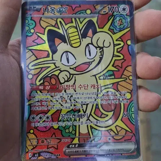 [BUNJANG] Nyangsar Pokémon Card / 냐옹sar 포켓몬카드
