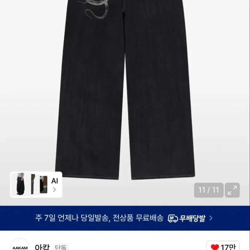 [BUNJANG] Akame Snake Printing Denim Pants Black / 아캄 스네이크 프린팅 데님 팬츠 바지 블랙 1 급처