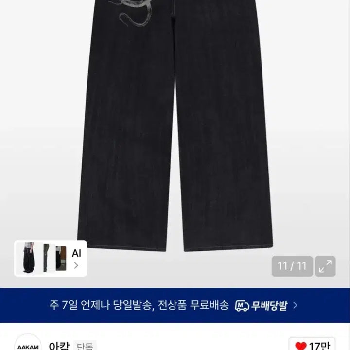[BUNJANG] Akame Snake Printing Denim Pants Black / 아캄 스네이크 프린팅 데님 팬츠 바지 블랙 1 급처