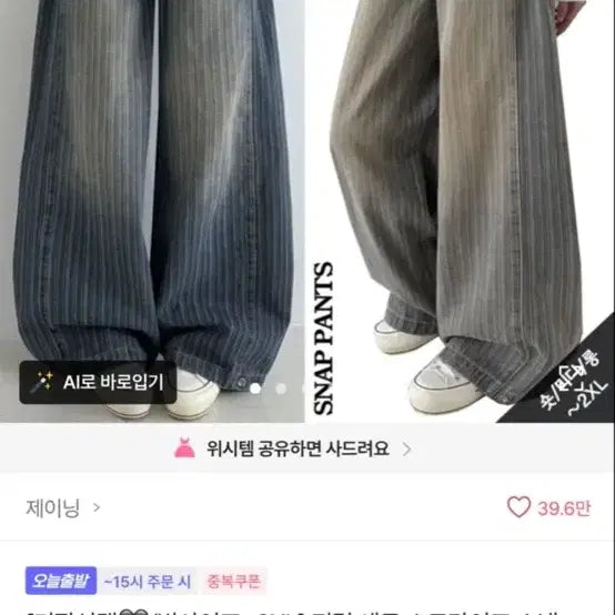 [BUNJANG] A-bly Pinched Vertical Stripe Wide Denim Pants / 에이블리 핀턱 세로 스트라이프 와이드 데님 팬츠