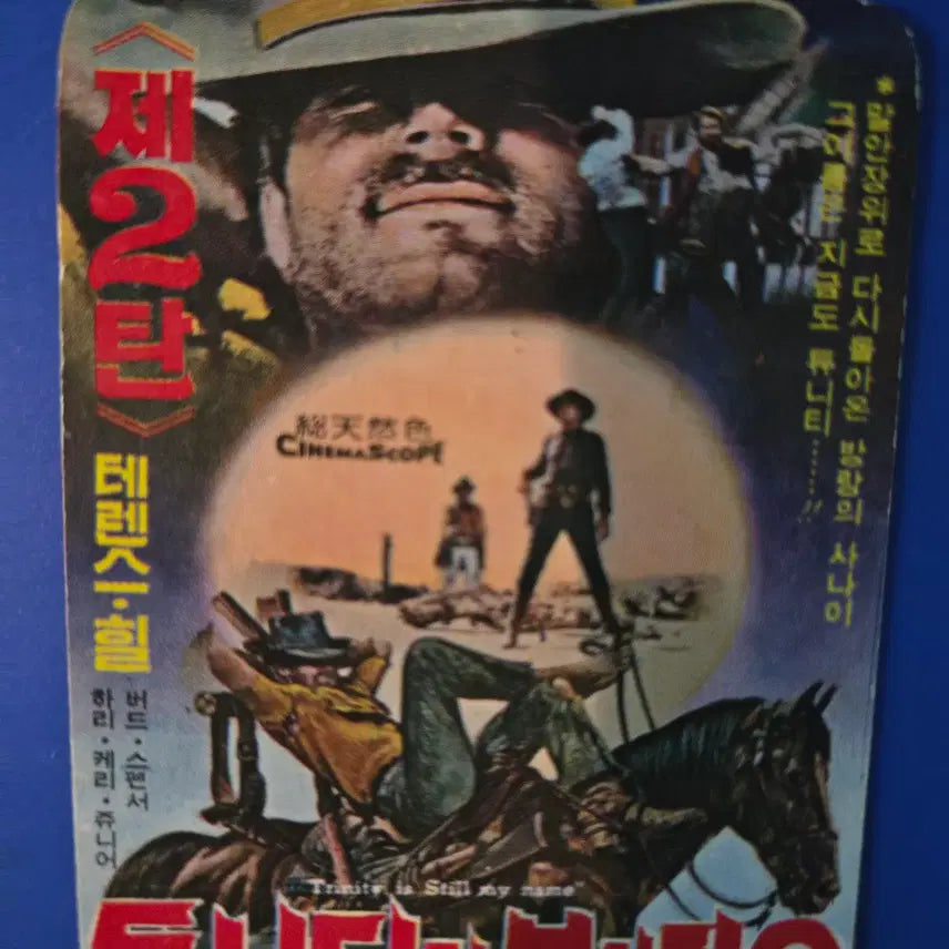 [BUNJANG] Tunity 1970s Film Calendar Card Advertisement / 영화자료/고전희귀>튜니티라 불러다오 / 카렌더카드 / 1970년대