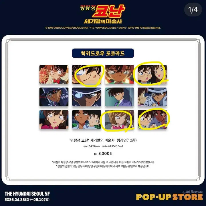 [BUNJANG] Detective Conan The Last Wizard of the Century Lucky Draw / 명탐정 코난 세기말의 마술사 럭키드로우