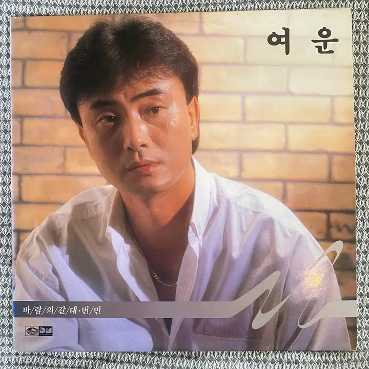 [BUNJANG] Yeowoon 1989 LP / 여운 LP 1989년 발매 [가요엘피]