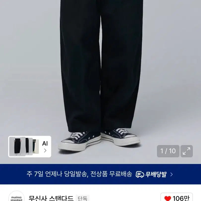 [BUNJANG] Musinsa Standard Cotton Wide Balloon Pants / 무신사 스탠다드 코튼 와이드 벌룬팬츠