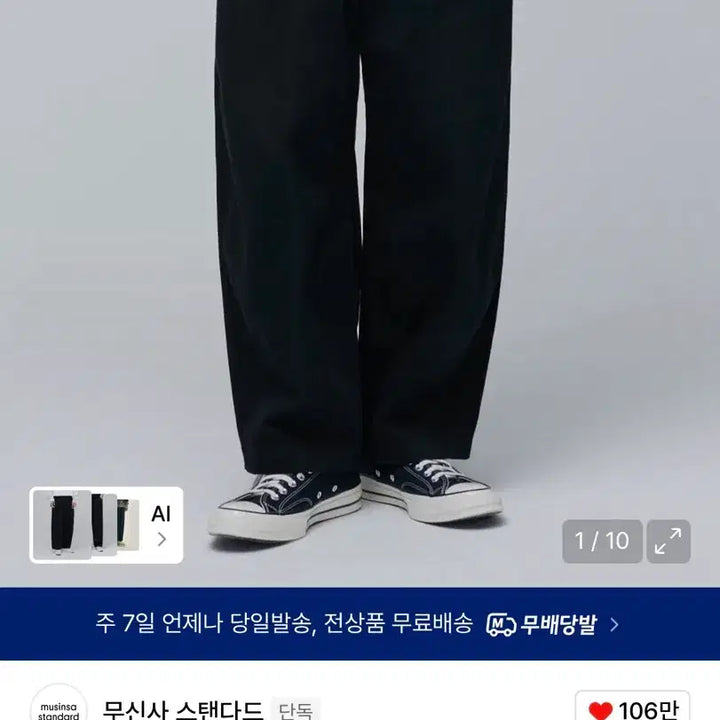 [BUNJANG] Musinsa Standard Cotton Wide Balloon Pants / 무신사 스탠다드 코튼 와이드 벌룬팬츠