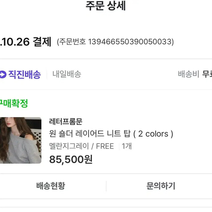 [BUNJANG] Letter From Moon One Shoulder Layered Knit Top (New with Tags) / 레터프롬문 원숄더 레이어드 니트 탑 (택 있는 완전 새상품)