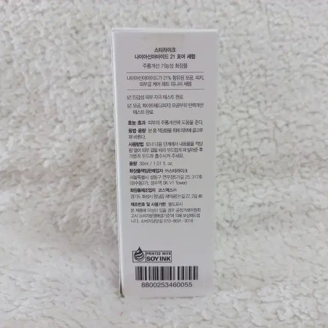 [SOLD OUT] 스타라이크 나이아신아마이드 21 포어 세럼 30ml