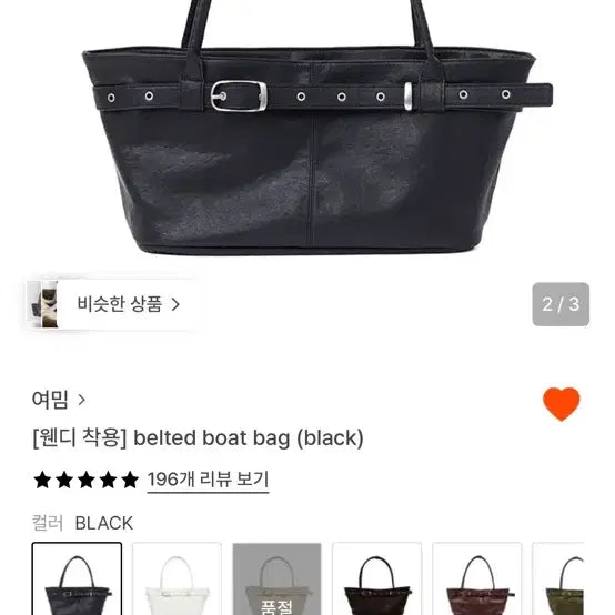 [BUNJANG] Yeomim Belted Boat Bag - Black / 여밈 벨티드 보트백 블랙